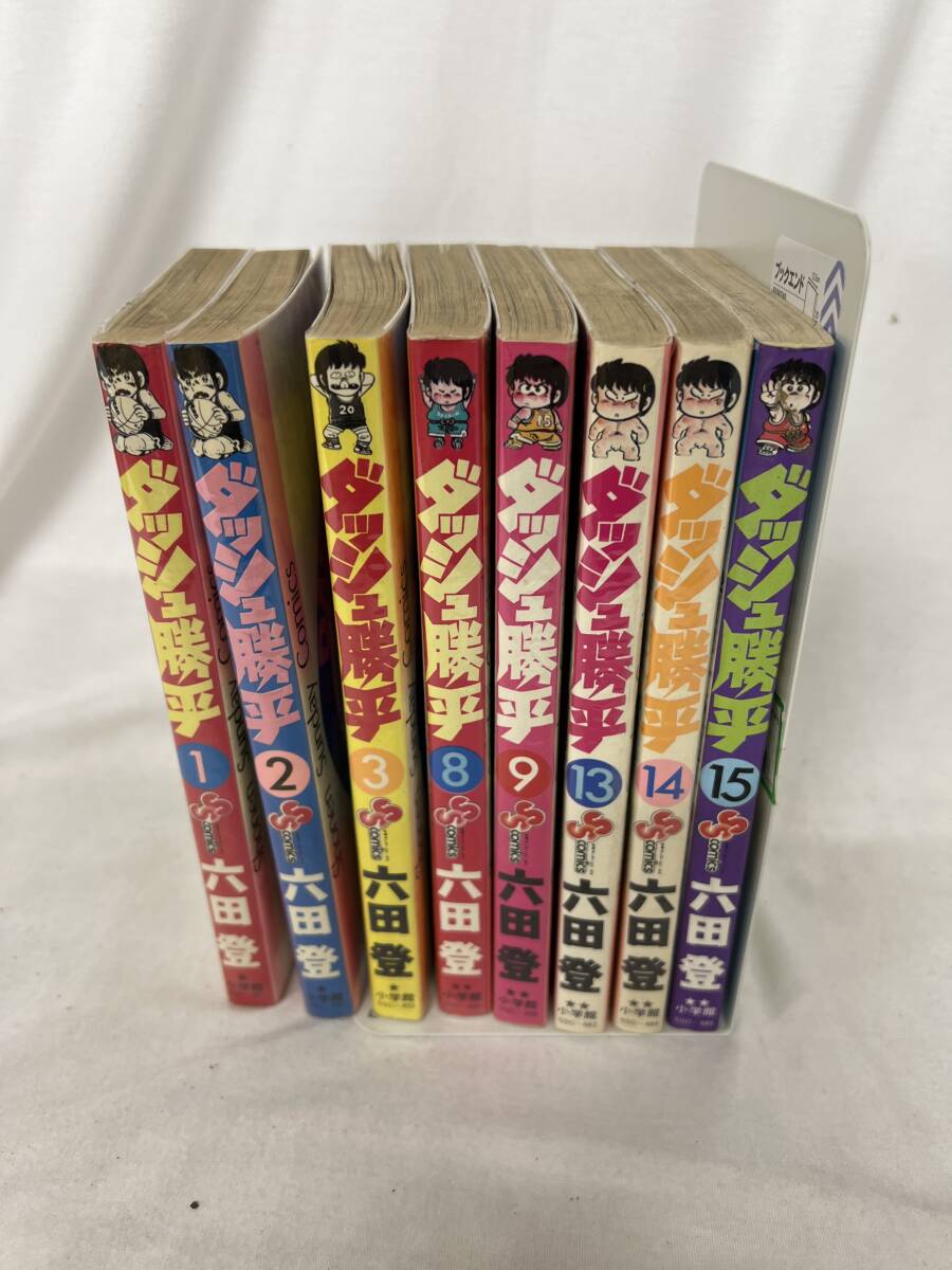 【初版あり】ダッシュ勝平 8巻セット(1,2,3,8,9,13,14,15巻) 六田登 / d6870/07098拍卖