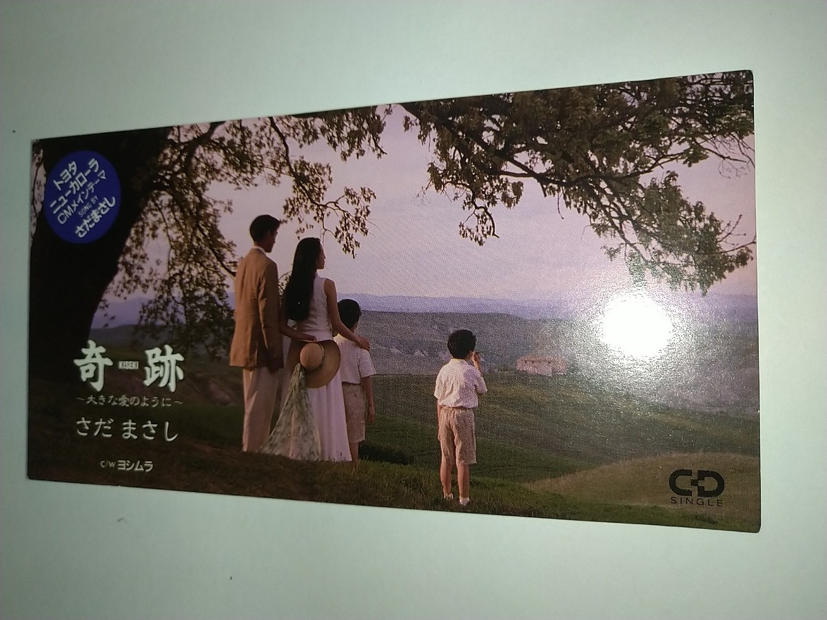 【中古8cmCD】 奇跡〜大きな愛のように ヨシムラ さだまさし拍卖