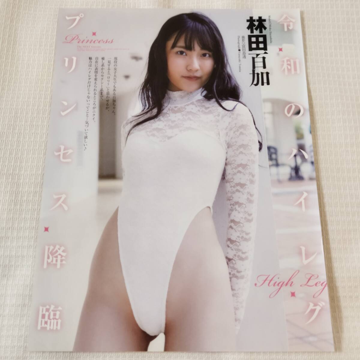 skg353 切り抜き 林田百加 高槻実穂 白壁爽子 冨田恭透拍卖