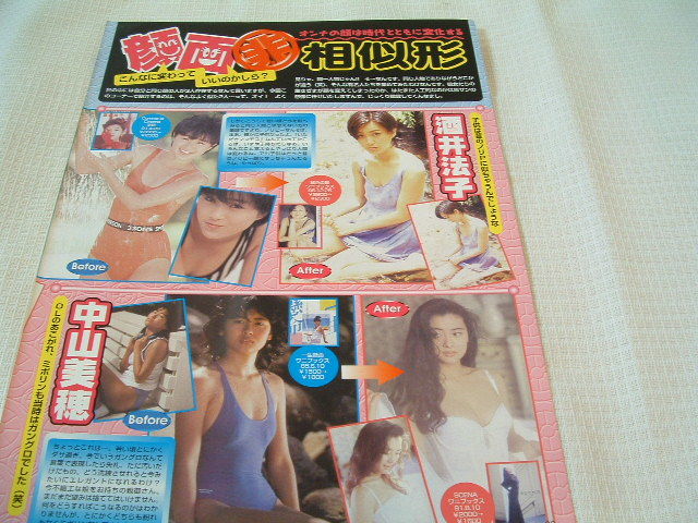 k223 切り抜き アイドル ビフォー~アフター 酒井法子/中山美穂/そめやゆきこ/原田志乃/櫻井淳子 叶美香 渡辺美奈代 中森明菜 飯島直子拍卖