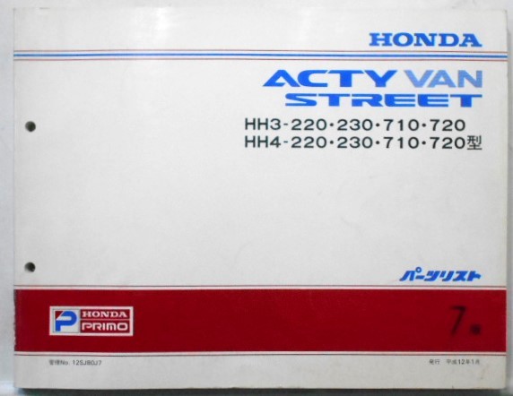 ホンダ ACTY VAN/STREET HH3.4/220.230.710.720 7版拍卖