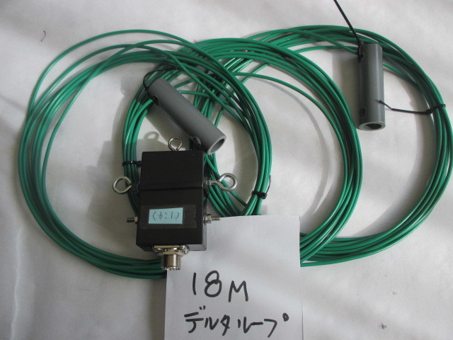 18M デルタループアンテナ 1λ  自作拍卖