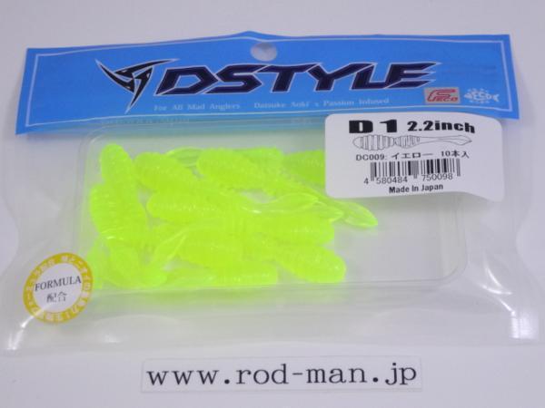 ディスタイル★ディーワン2.2インチ★D1★イエロー#DC-009★エコ認定商品拍卖