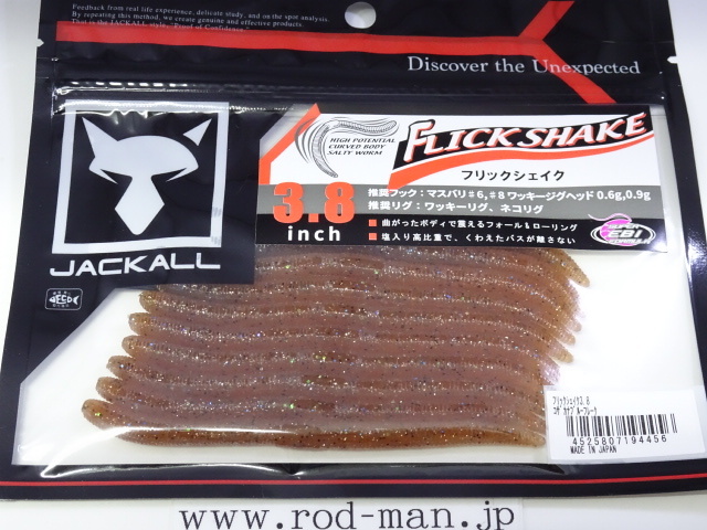 ジャッカル★フリックシェイク3.8インチ★#コザカナブルーフレーク★拍卖