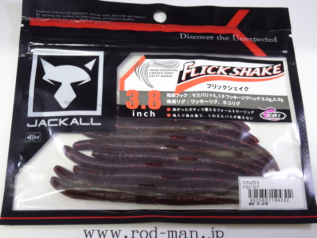 ジャッカル★フリックシェイク3.8インチ★#コーラレッドフレーク★拍卖