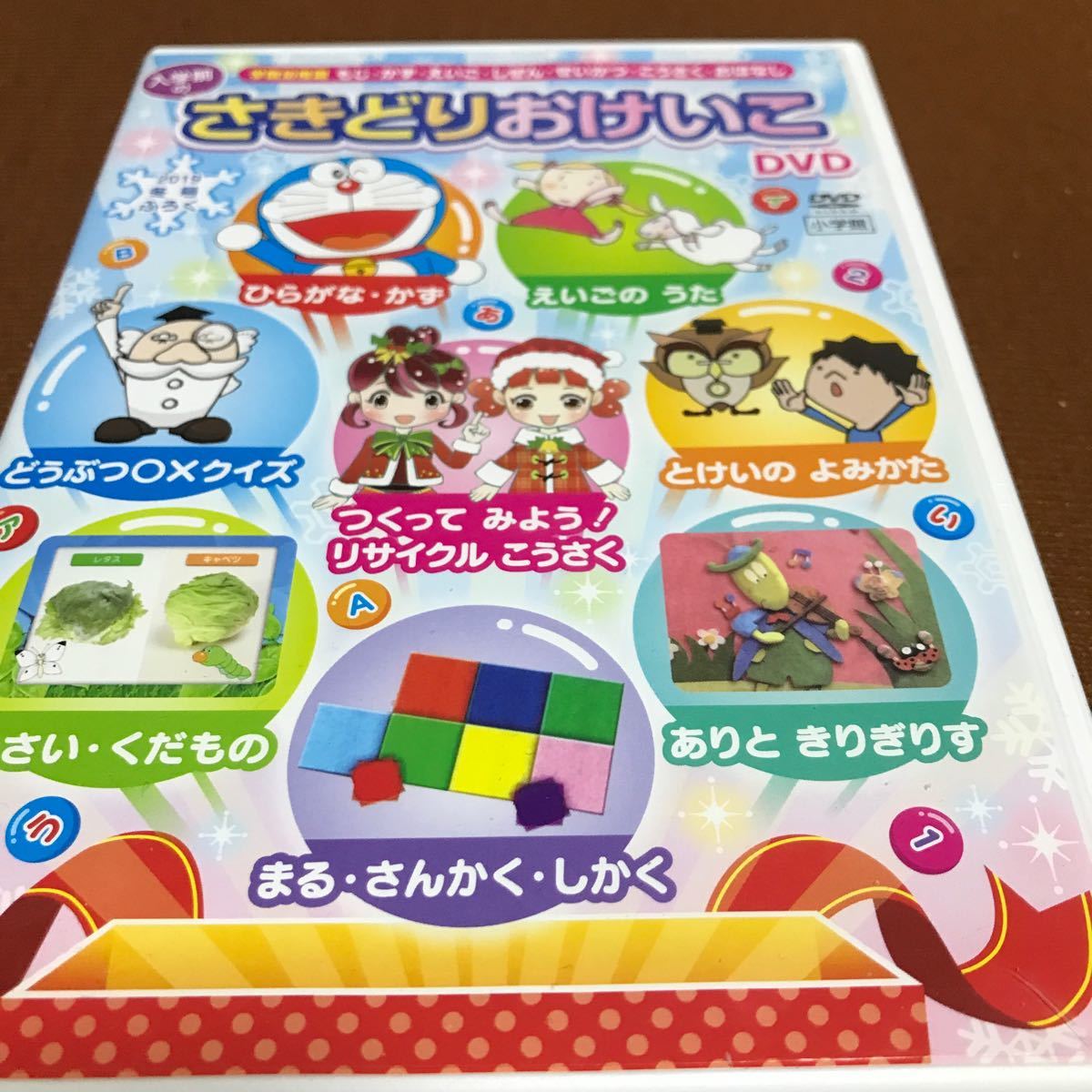 水星価格! DVD 入学前の さきどりおけいこ もじ かず えいご しぜん ドラえもん 。拍卖