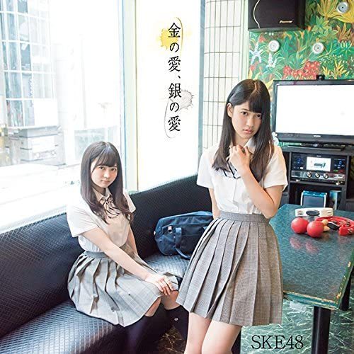 【中古】金の愛、銀の愛(DVD付)(Type-D)(初回盤) / SKE48 c14360【中古CDS】拍卖