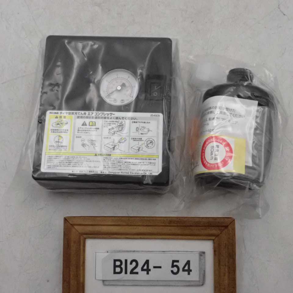 令和1年 デイズ ハイウェイスター B44W 前期 純正 パンク修理キット用 エアーコンプレッサー パンク修理剤 中古 即決拍卖