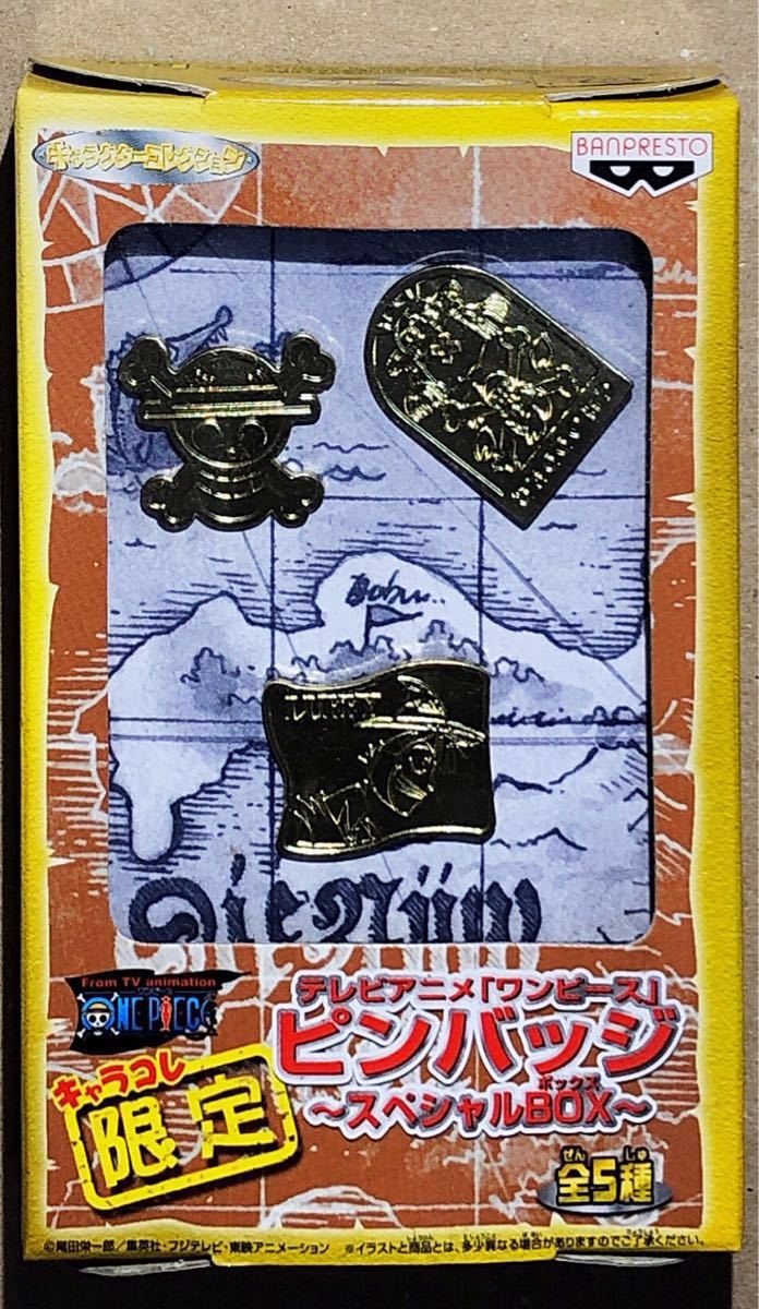 ☆ワンピース ピンバッジ ~スペシャルBOX~ 全部ゴールド キャラコレ限定 「海賊旗 ルフィ チョッパー」 即決☆拍卖