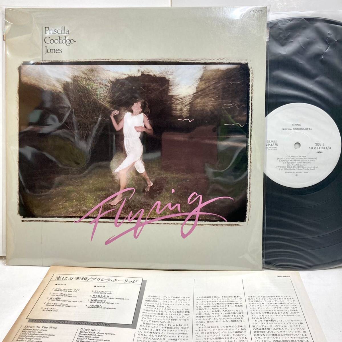 【見本品 美品】Flying フライング 恋は万華鏡 / Priscilla Coolidge Jones プリシラ・クーリッジ 【LP アナログ レコード 】拍卖