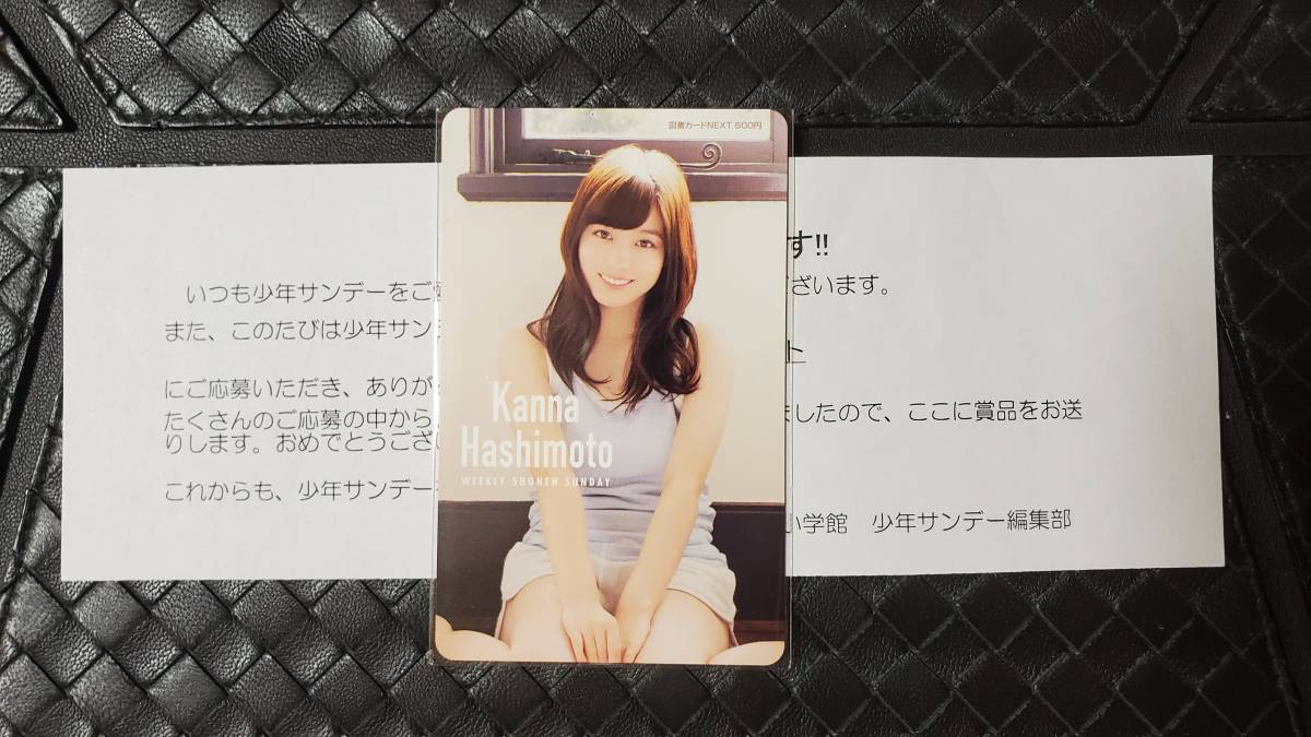 少年サンデー 抽プレ 図書カード NEXT 橋本環奈 拍卖