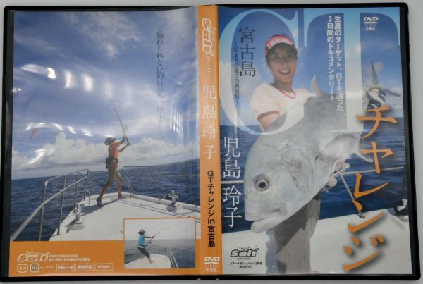 児島玲子 DVD Lure Salt ルアーマガジンソルト平成22年2010年12月号特別ふろく GTチャレンジ in 宮古島3日間のドキュメンタリー拍卖