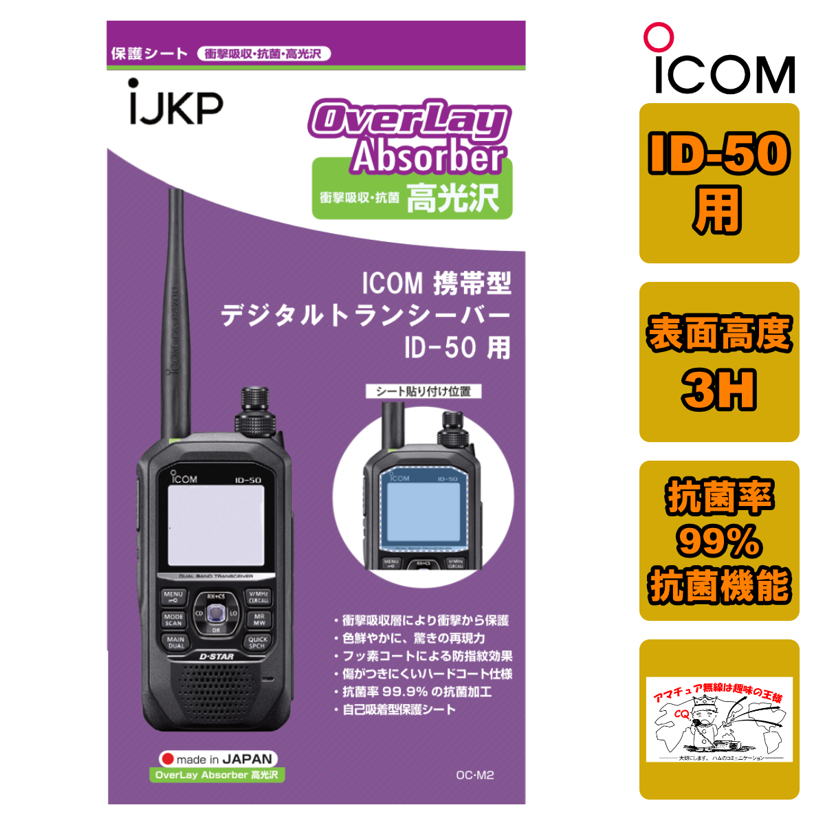 IJKP-PRSHEET-ID50 液晶保護シート OC ID-50用 衝撃吸収・抗菌 高光沢 オーバーレイアブソーバー拍卖