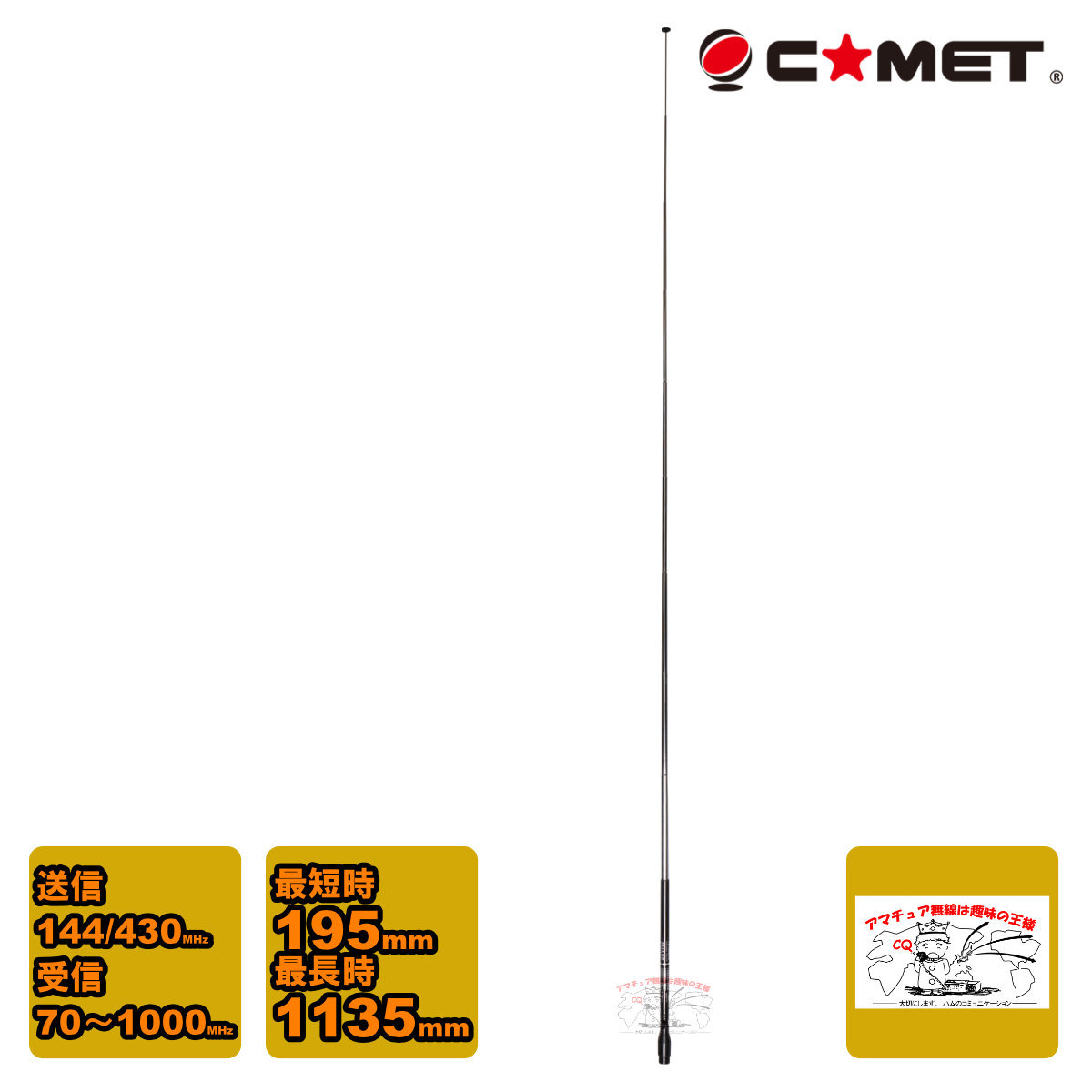 SMA-99 コメット 70~1000MHz ワイドバンド ロッドアンテナ式ハンディアンテナ SMAP形拍卖