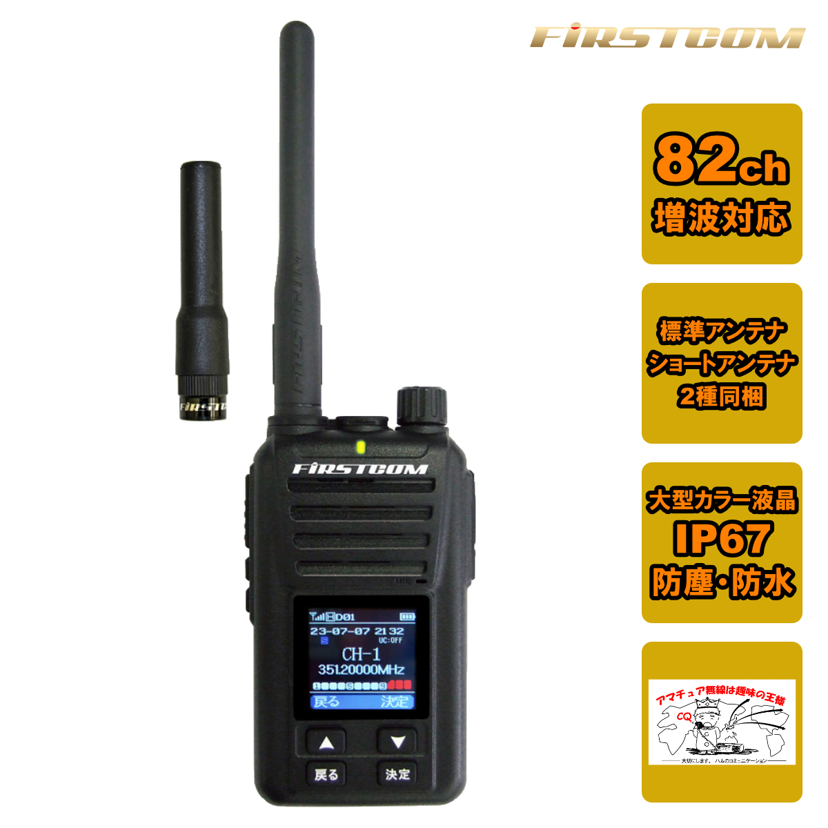 トランシーバー FC-D301PLUS ファーストコム FRC UHFデジタル簡易無線登録局 82CH ハイパワーデジタルトランシーバー ショートアンテナ付属拍卖