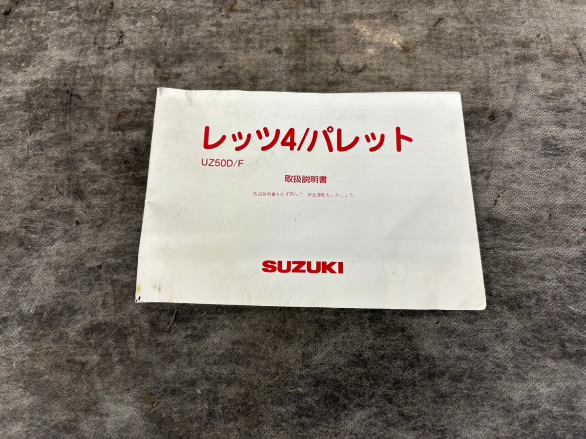 「送料無料」 スズキ レッツ4 パレット 取り扱い説明書 SUZUKI拍卖