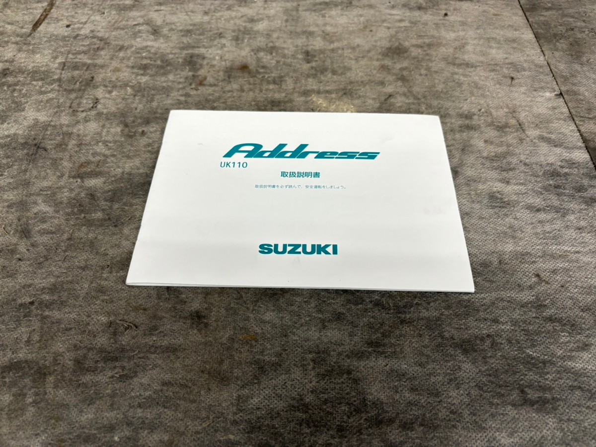 「送料無料」 スズキ アドレス110 UK100 CE47A 取り扱い説明書 SUZUKI拍卖