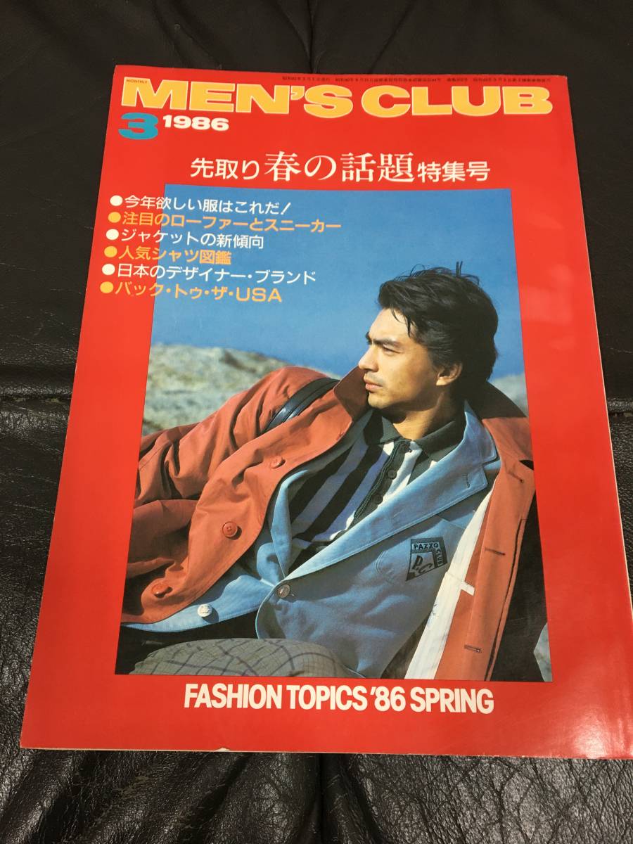 ★MEN'S CLUB★「1986年3月」先取り春の話題特集号/注目のローファーとスニーカー/人気シャツ図鑑/ミカミヒロユキ (白バッグ保管)拍卖