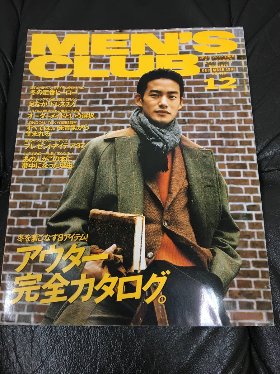 ★MEN'S CLUB★「1995年12月」竹野内豊/沢村一樹 アウター完全カタログ 冬の定番ヒーロー 足なが「ドレスチノ」(ガラスT上保管)拍卖
