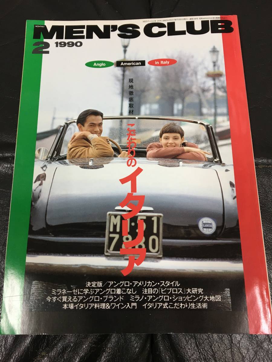★MEN'S CLUB★「1990年2月」こだわりのイタリア/鷲尾いさ子/アングロ・アメリカン・スタイル ストア (函館バッグ保管)拍卖