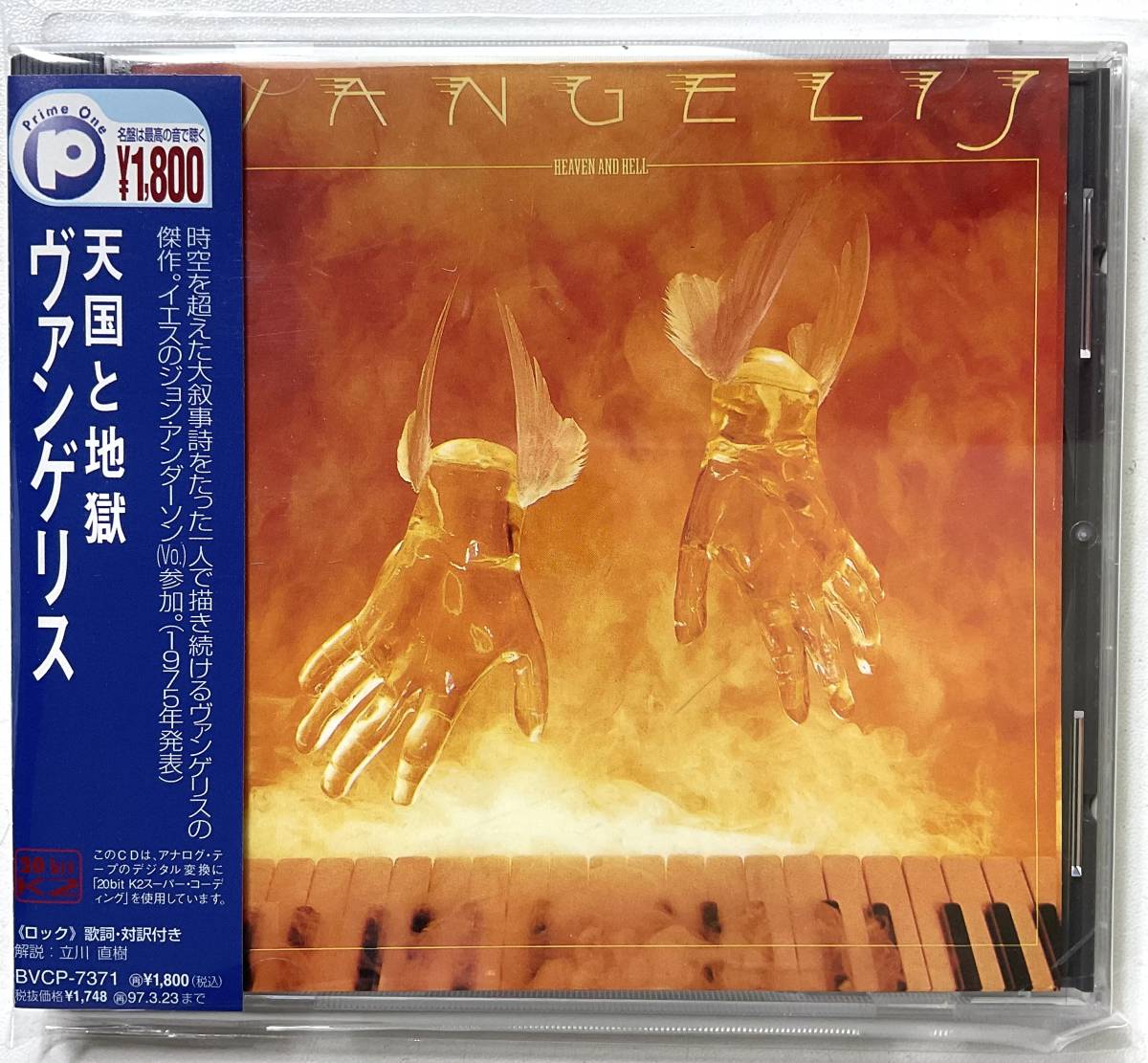 CD VANGELIS HEAVEN AND HELL ヴァンゲリス 天国と地獄 20BIT K2 解説 歌詞 対訳 帯 LICCA*RECORDS 313 w/OBI拍卖
