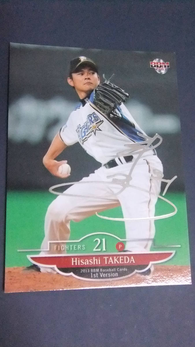 即決2013BBM1st 銀箔サイン 日本ハム21武田久拍卖