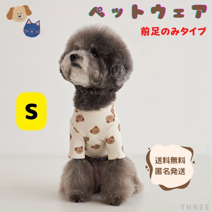 【可愛いクマ柄】犬服 ペット 小型犬 猫 前足 綿製 秋冬 脱毛保護 Tシャツ ホワイト Sサイズ拍卖