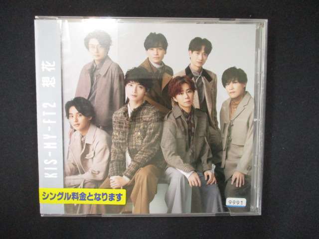 986 レンタル版CDS 想花/Kis-My-Ft2 9991拍卖