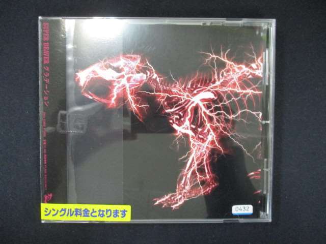 989 レンタル版CDS グラデーション/SUPER BEAVER 0432拍卖