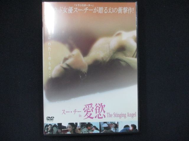 0053 中古DVD# スー・チー in 愛慾 The Stinging Angel拍卖