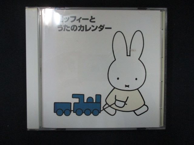 997#中古CD ミッフィーと歌のカレンダー ~ブルーナの音楽館拍卖