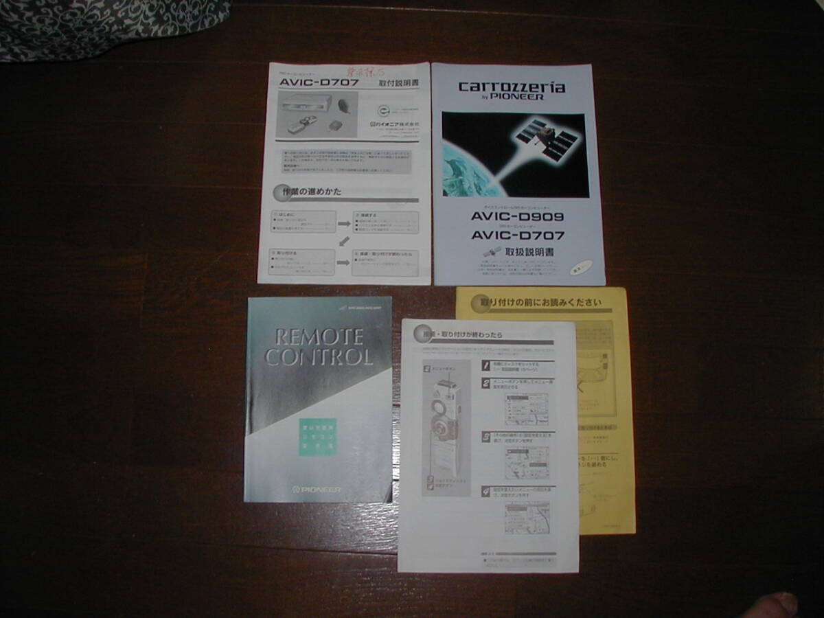 パイオニア カロッツェリア DVDナビ 取扱説明書 AVIC-D707/909等 Pioneer carrozzeria 取説 DVDカーコンピューター拍卖