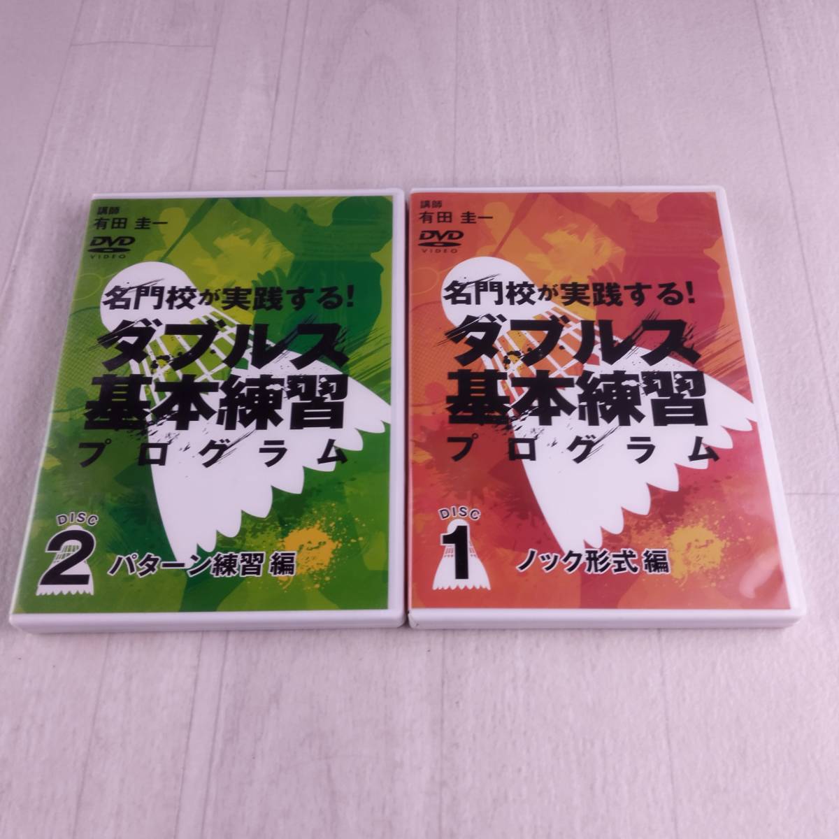 1MD2 DVD 名門校が実践する! ダブルス基本練習プログラム 1 2 有田圭一 バドミントン拍卖