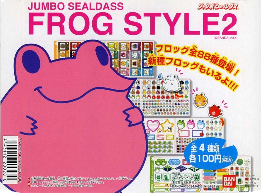 ◆バンダイ ジャンボシールダス FROG STYLE2 フロッグスタイル 全4種セット 新品・未使用 2003年当時もの拍卖
