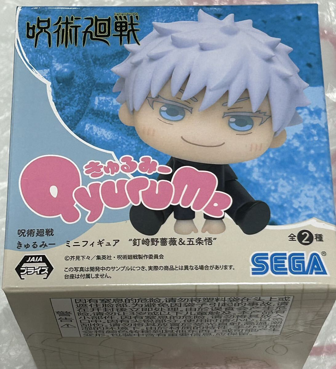 数量3 新品・未開封【五条悟(六眼ver.)】呪術廻戦 きゅるみーミニフィギュア 約6cm 定形外300円拍卖