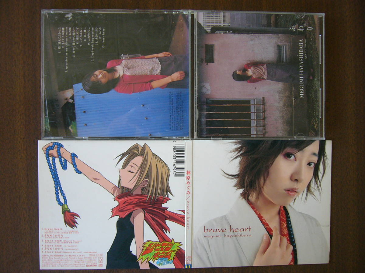 林原めぐみ セット /アルバム「ふわり」+シングル「brave heart」デジパック仕様拍卖