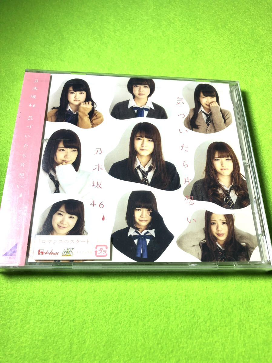 未開封 CD:ケースにワレ有) 乃木坂46/気づいたら片想い拍卖