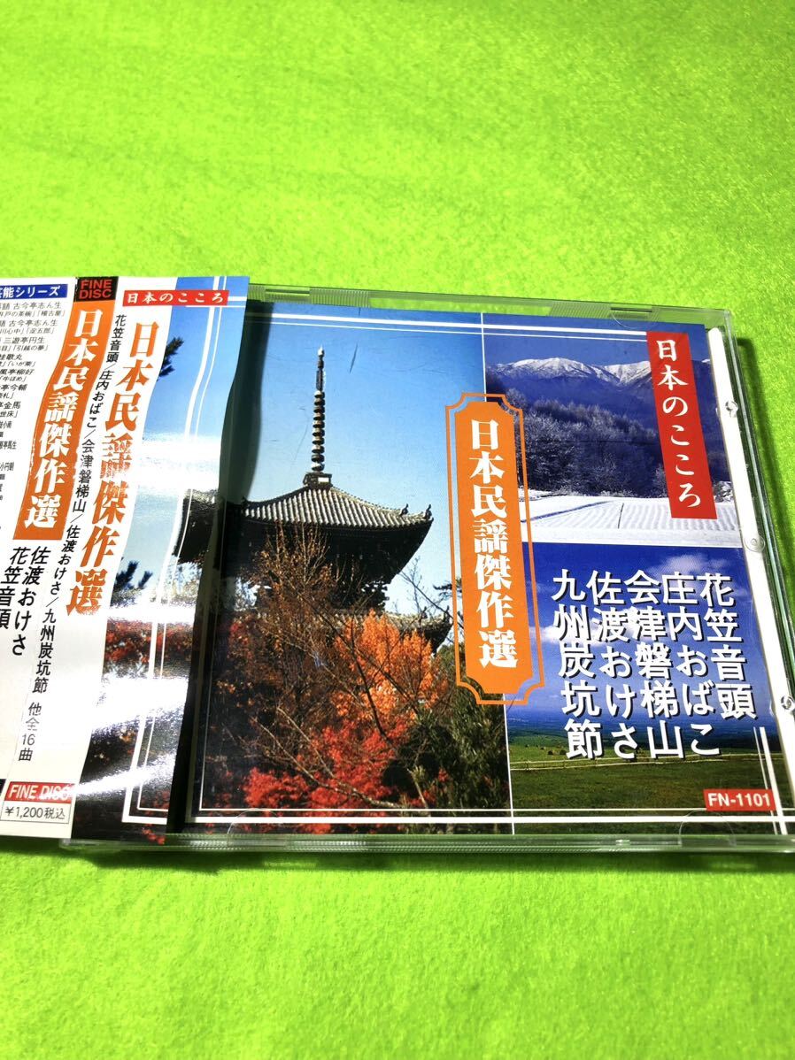 中古 CD)日本のこころ 日本民謡傑作選拍卖