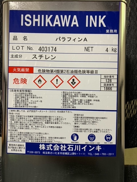 国産 パラフィン4キロ 拍卖