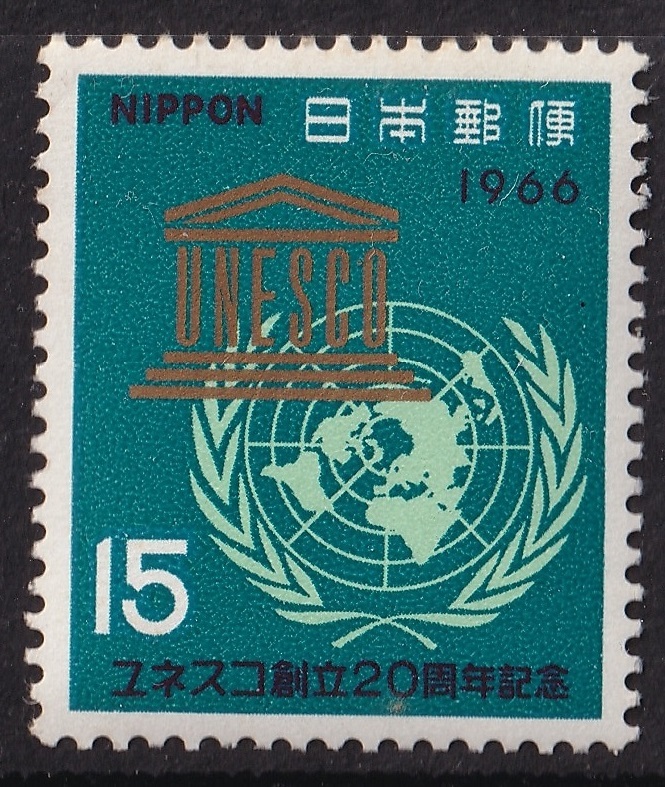 【未使用】1966年/日本郵便/切手1枚セット/ユネスコ創立20周年記念/15円切手拍卖
