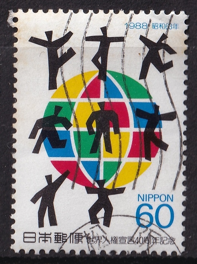 1988年/日本郵便/切手1枚セット/世界人権宣言40周年記念/60円切手拍卖