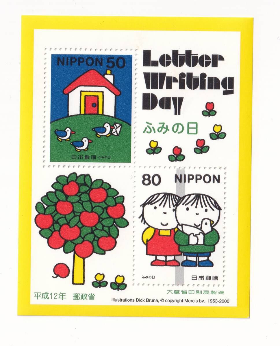 【未使用】2000年/日本郵便/切手1シート/ふみの日/80円切手 50円切手/LEBBER WRITING DAY拍卖