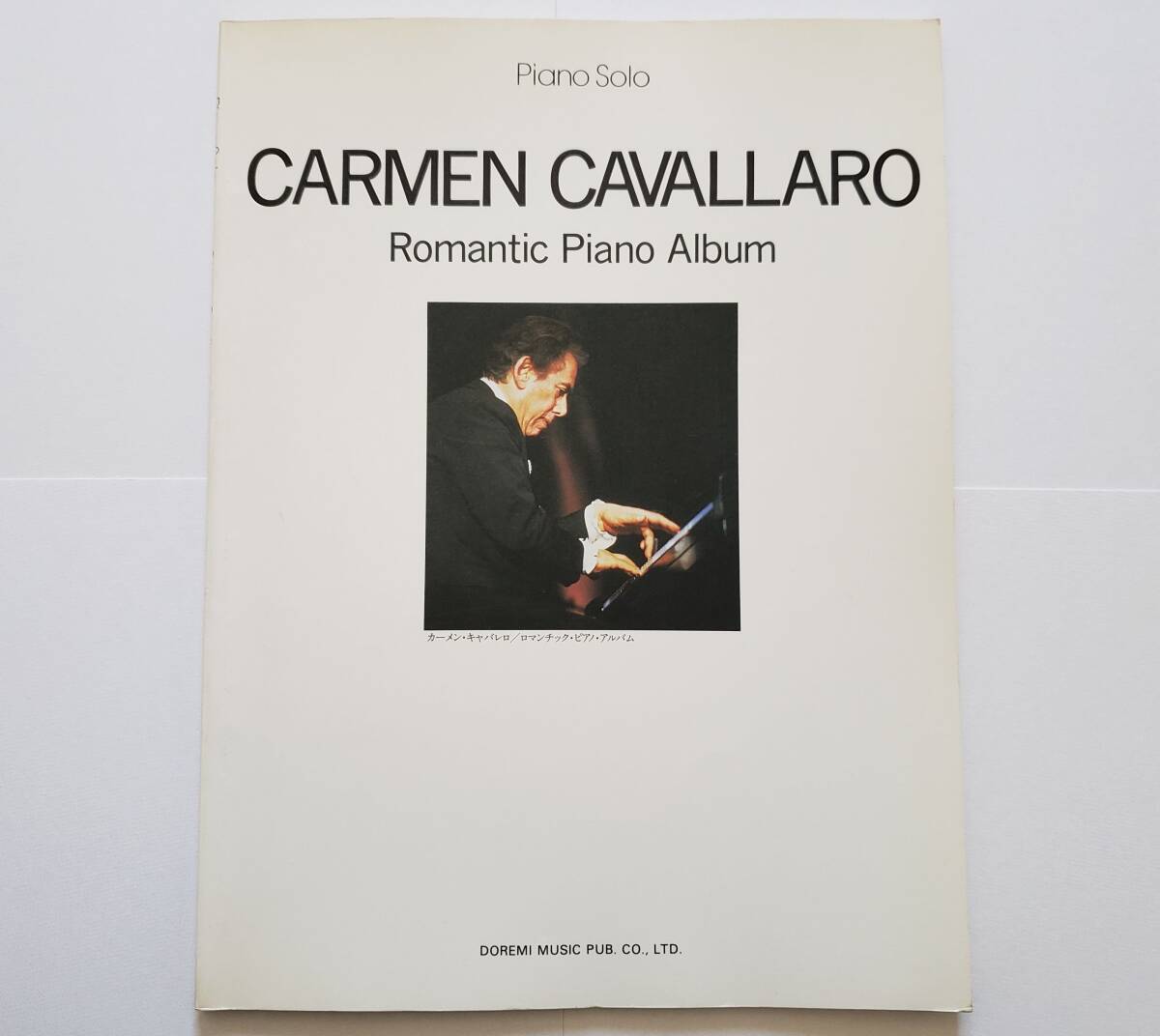 カーメン・キャバレロ ピアノ・ソロ ロマンチック・ピアノ・アルバム 楽譜 スコア ピアノ曲集 CARMEN CAVALLARO Romantic Piano Solo Album拍卖