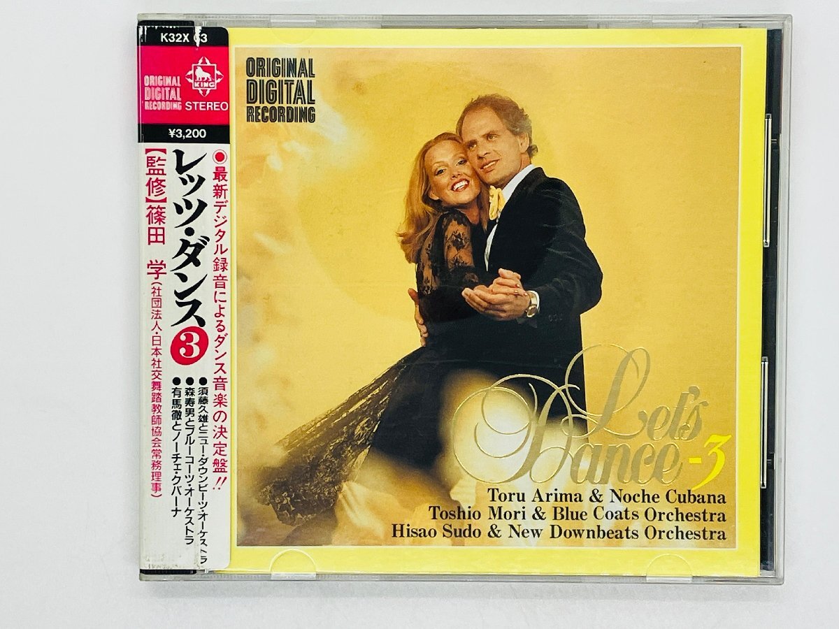 即決CD 旧規格 Let's Dance 3 / 須藤、森、有馬 社交ダンス レッツ・ダンス 3200円盤 K32X 63 シール帯付き M04拍卖