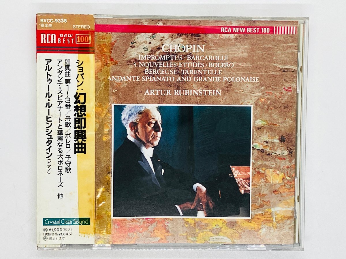 即決CD ショパン 幻想即興曲 ルービンシュタイン ピアノ / 舟歌 ボレロ 子守歌 / CHOPIN RUBINSTEIN 帯付き BVCC-9338 Z49拍卖