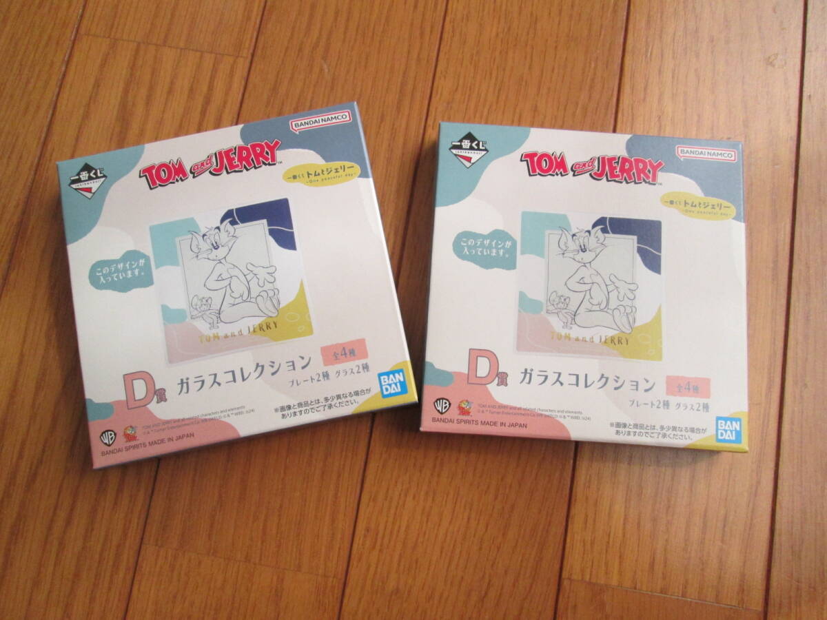 一番くじ トムとジェリー D賞 ガラスコレクション・プレート2枚セット/セブンイレブン×バンダイ☆新品☆お揃いのデザート小皿にも拍卖