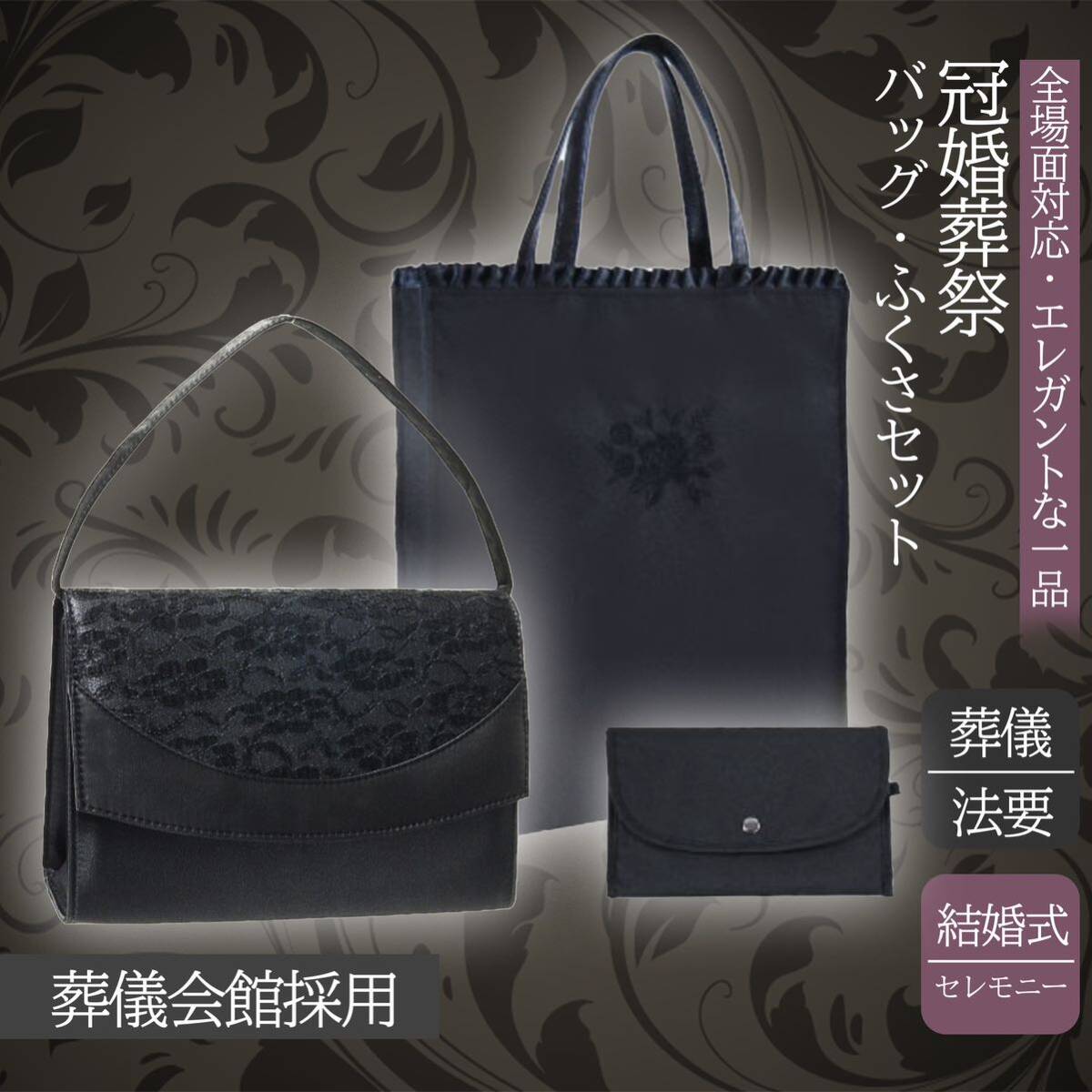 即日配送 お得セット 冠婚葬祭 フォーマルバッグ トートバッグ ふくさ 3点セット レース 内ポケット 葬式 ハンドバッグ 卒業式拍卖