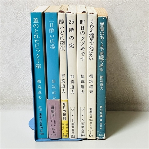 文庫◆都筑道夫/いろいろ7冊セット/25階の窓/酔いどれ探偵/二日酔い広場ほか拍卖
