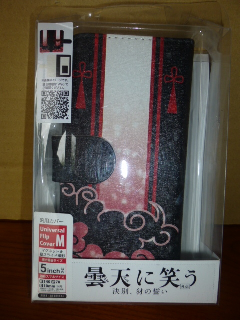 ■未使用品・曇天に笑う・手帳型・スマートフォン・携帯・ケース・汎用カバー・希少・グッズ・コレクション拍卖