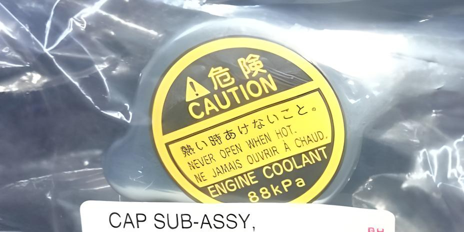 新品 純正品 TOYOTA トヨタ ラジエータ キャップ ハイエース HIACE レジアス REGIUS ダイナ DYNA ランドクルーザー LAND CRUISER拍卖